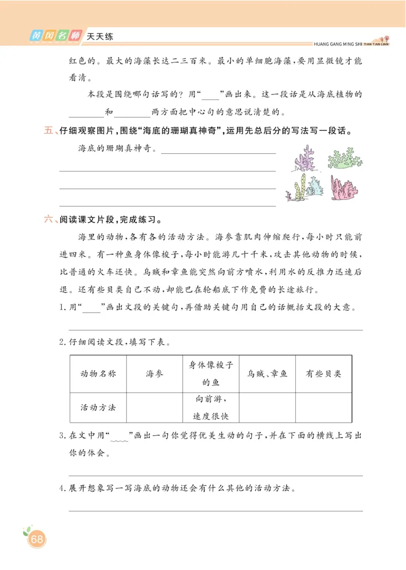 三（下）语文课时《黄冈名师天天练》_三年级上下册资料_小学三年级学习资料-25年更新版_3-02、小学三年级语文下册_3-2-2、练习题、作业、试题、试卷_课时练