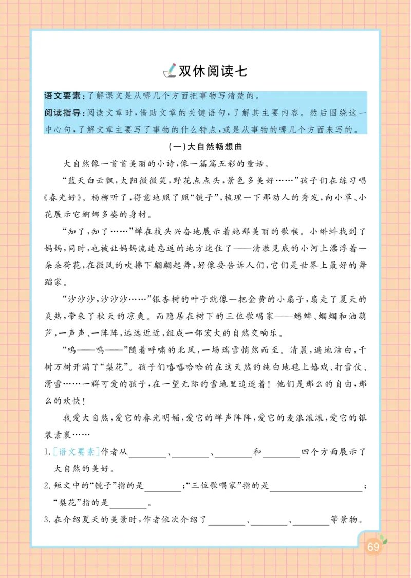 三（下）语文课时《黄冈名师天天练》_三年级上下册资料_小学三年级学习资料-25年更新版_3-02、小学三年级语文下册_3-2-2、练习题、作业、试题、试卷_课时练