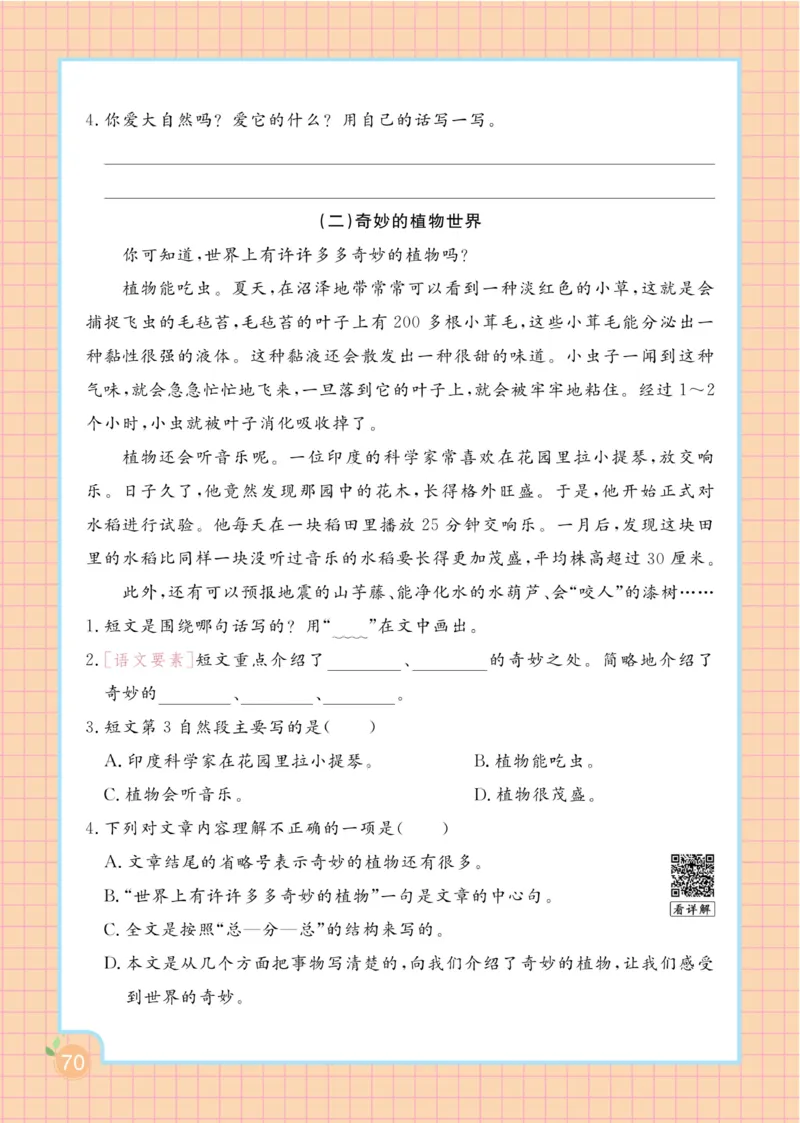 三（下）语文课时《黄冈名师天天练》_三年级上下册资料_小学三年级学习资料-25年更新版_3-02、小学三年级语文下册_3-2-2、练习题、作业、试题、试卷_课时练