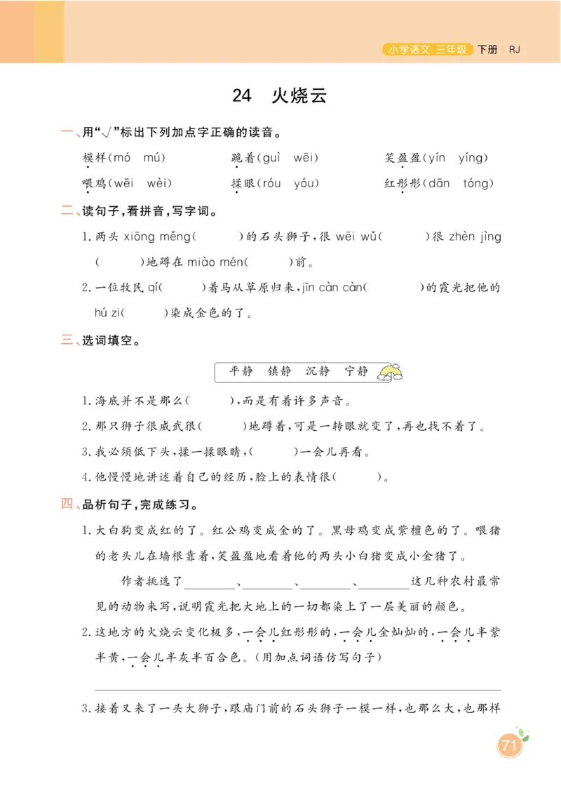 三（下）语文课时《黄冈名师天天练》_三年级上下册资料_小学三年级学习资料-25年更新版_3-02、小学三年级语文下册_3-2-2、练习题、作业、试题、试卷_课时练