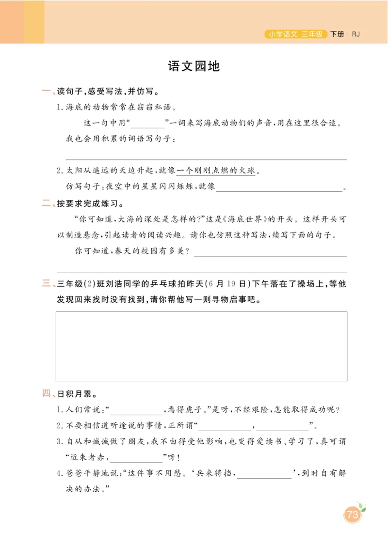 三（下）语文课时《黄冈名师天天练》_三年级上下册资料_小学三年级学习资料-25年更新版_3-02、小学三年级语文下册_3-2-2、练习题、作业、试题、试卷_课时练