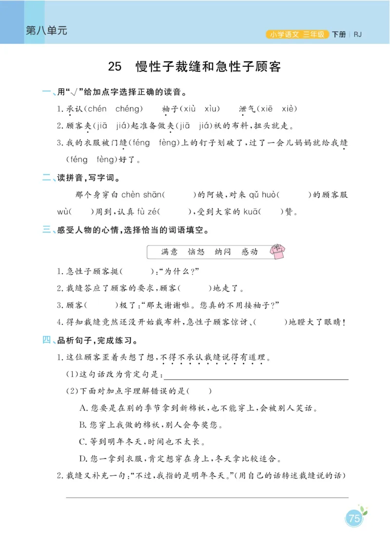 三（下）语文课时《黄冈名师天天练》_三年级上下册资料_小学三年级学习资料-25年更新版_3-02、小学三年级语文下册_3-2-2、练习题、作业、试题、试卷_课时练