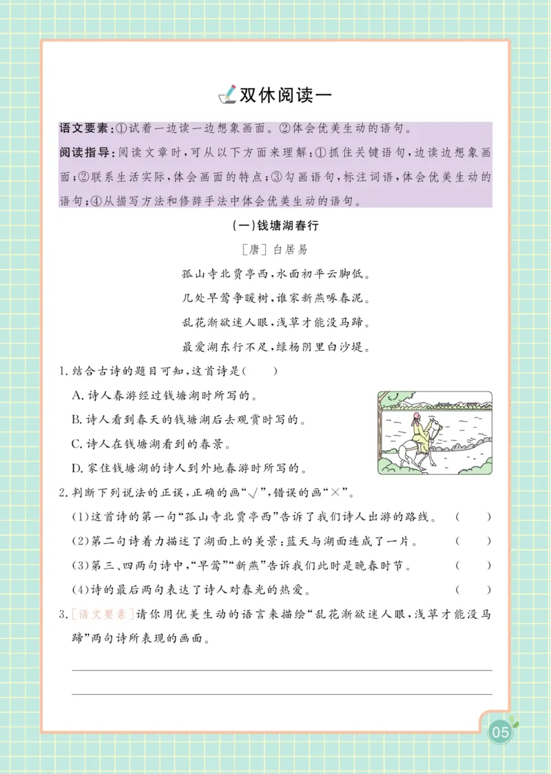 三（下）语文课时《黄冈名师天天练》_三年级上下册资料_小学三年级学习资料-25年更新版_3-02、小学三年级语文下册_3-2-2、练习题、作业、试题、试卷_课时练