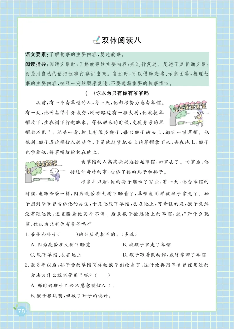 三（下）语文课时《黄冈名师天天练》_三年级上下册资料_小学三年级学习资料-25年更新版_3-02、小学三年级语文下册_3-2-2、练习题、作业、试题、试卷_课时练