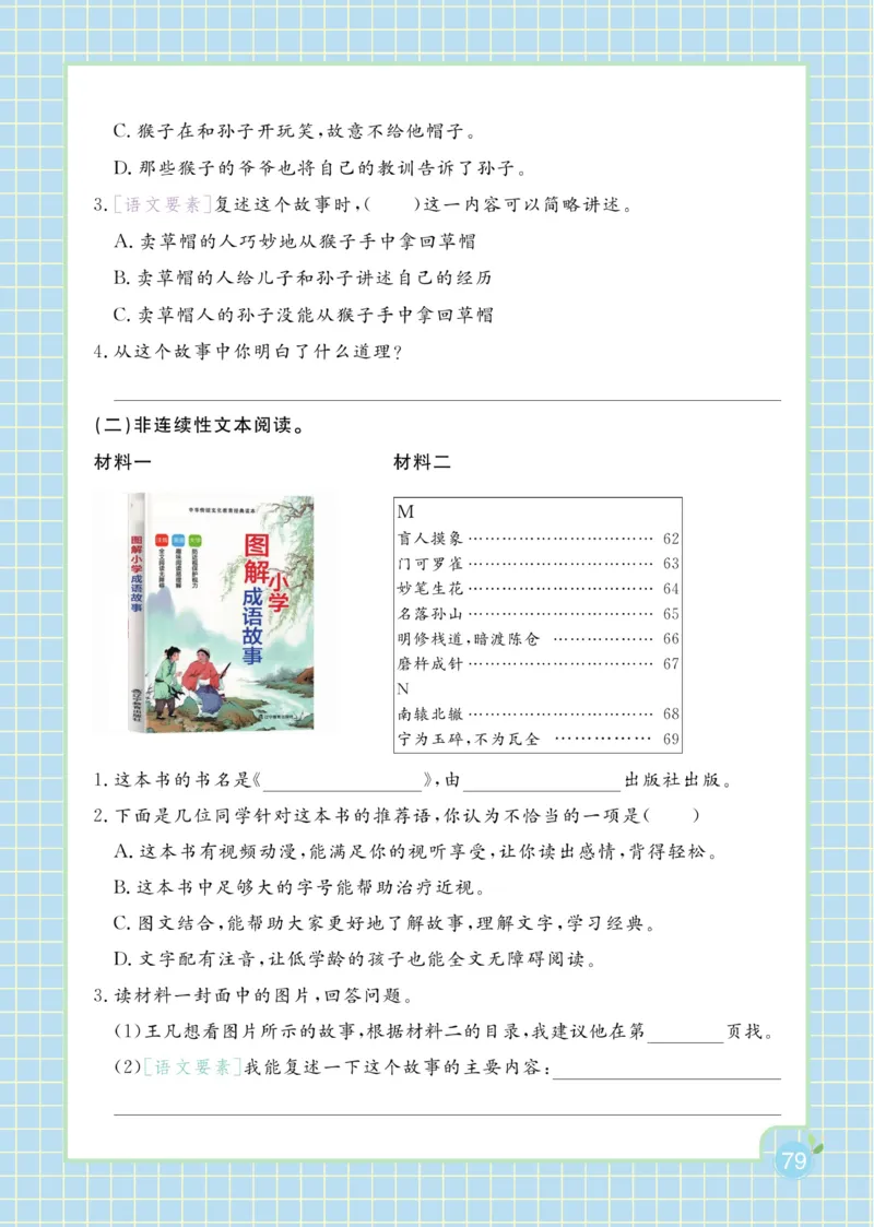 三（下）语文课时《黄冈名师天天练》_三年级上下册资料_小学三年级学习资料-25年更新版_3-02、小学三年级语文下册_3-2-2、练习题、作业、试题、试卷_课时练