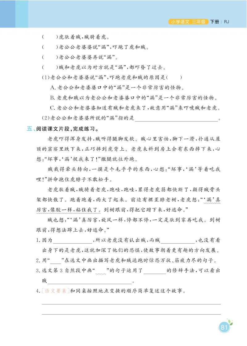 三（下）语文课时《黄冈名师天天练》_三年级上下册资料_小学三年级学习资料-25年更新版_3-02、小学三年级语文下册_3-2-2、练习题、作业、试题、试卷_课时练
