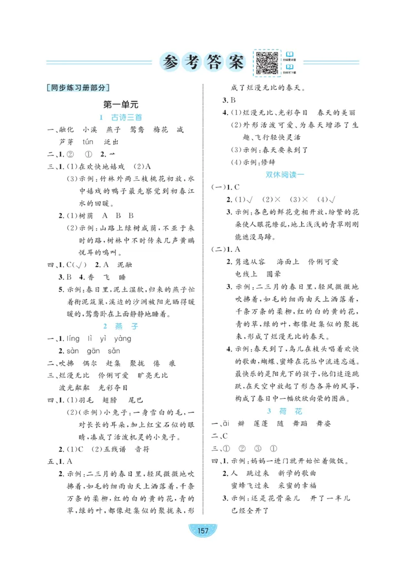 三（下）语文课时《黄冈名师天天练》_三年级上下册资料_小学三年级学习资料-25年更新版_3-02、小学三年级语文下册_3-2-2、练习题、作业、试题、试卷_课时练