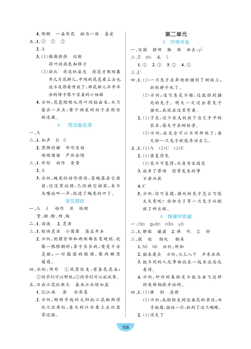 三（下）语文课时《黄冈名师天天练》_三年级上下册资料_小学三年级学习资料-25年更新版_3-02、小学三年级语文下册_3-2-2、练习题、作业、试题、试卷_课时练