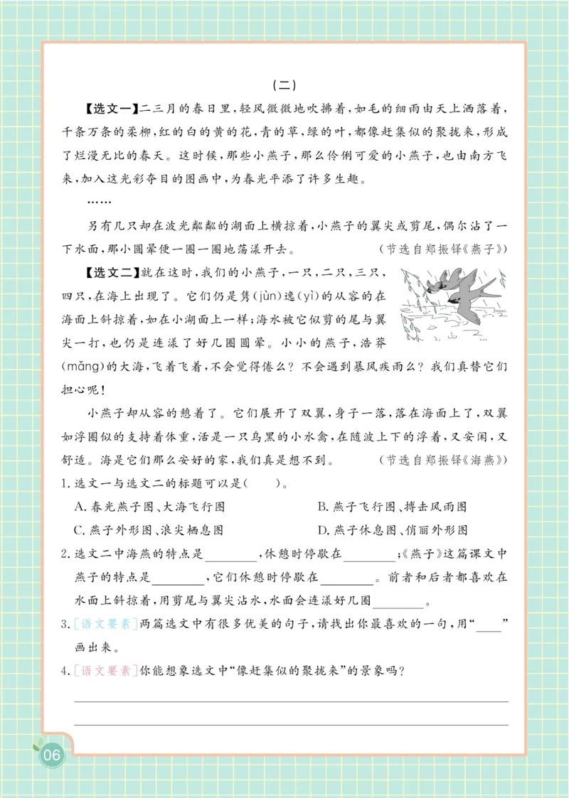 三（下）语文课时《黄冈名师天天练》_三年级上下册资料_小学三年级学习资料-25年更新版_3-02、小学三年级语文下册_3-2-2、练习题、作业、试题、试卷_课时练