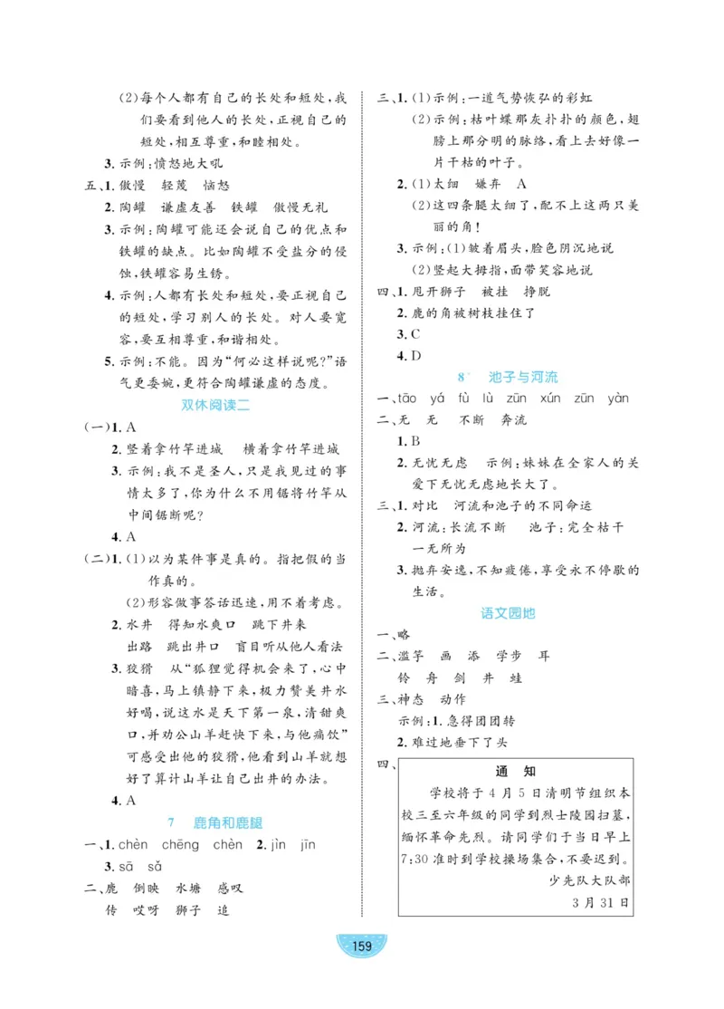 三（下）语文课时《黄冈名师天天练》_三年级上下册资料_小学三年级学习资料-25年更新版_3-02、小学三年级语文下册_3-2-2、练习题、作业、试题、试卷_课时练