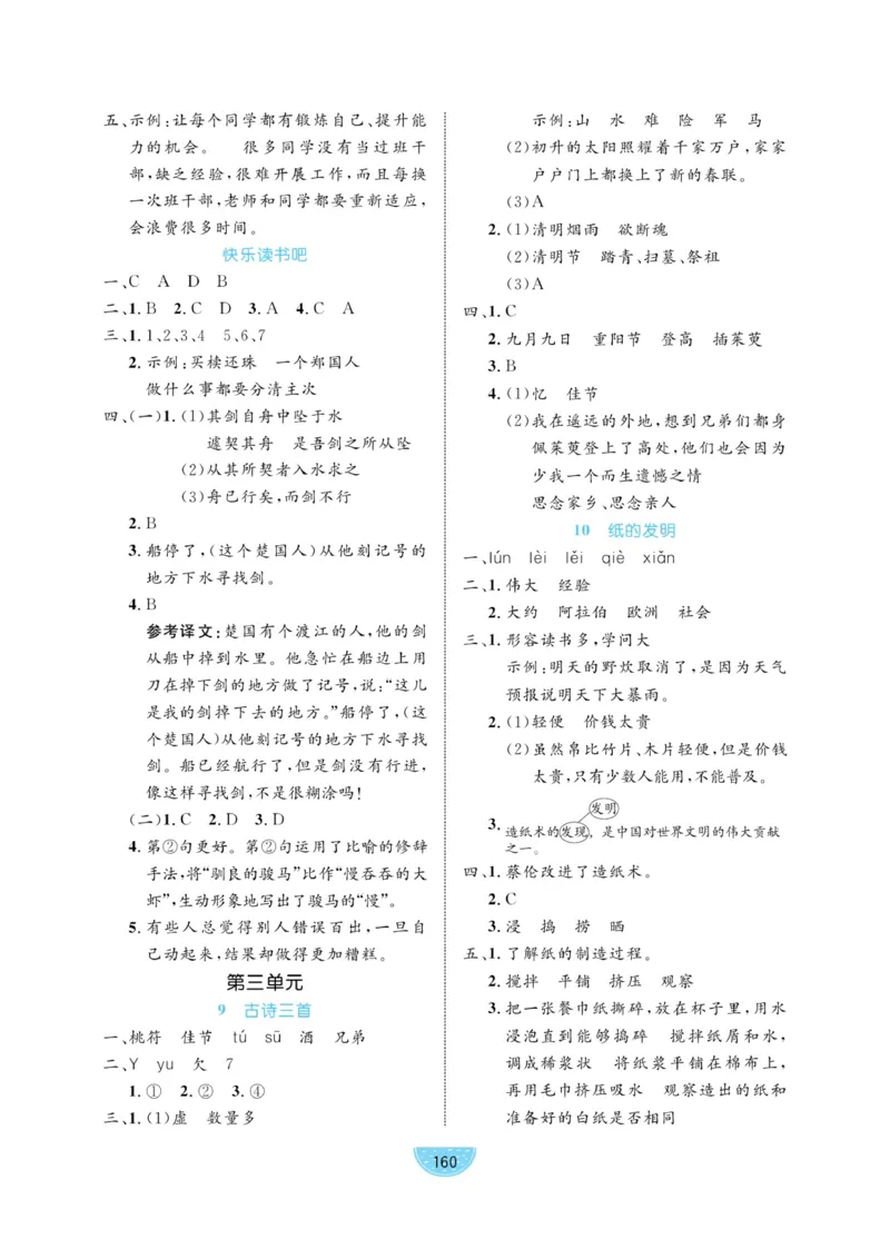 三（下）语文课时《黄冈名师天天练》_三年级上下册资料_小学三年级学习资料-25年更新版_3-02、小学三年级语文下册_3-2-2、练习题、作业、试题、试卷_课时练