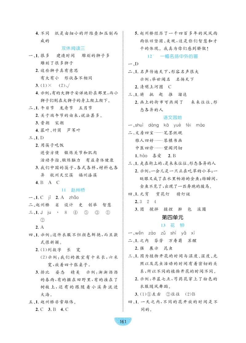 三（下）语文课时《黄冈名师天天练》_三年级上下册资料_小学三年级学习资料-25年更新版_3-02、小学三年级语文下册_3-2-2、练习题、作业、试题、试卷_课时练