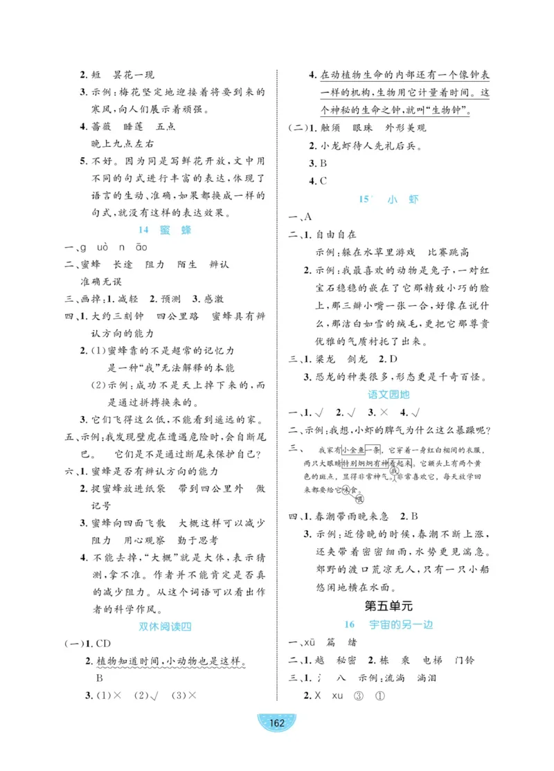 三（下）语文课时《黄冈名师天天练》_三年级上下册资料_小学三年级学习资料-25年更新版_3-02、小学三年级语文下册_3-2-2、练习题、作业、试题、试卷_课时练