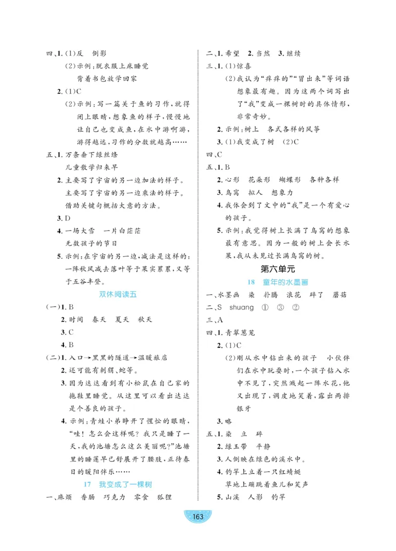 三（下）语文课时《黄冈名师天天练》_三年级上下册资料_小学三年级学习资料-25年更新版_3-02、小学三年级语文下册_3-2-2、练习题、作业、试题、试卷_课时练