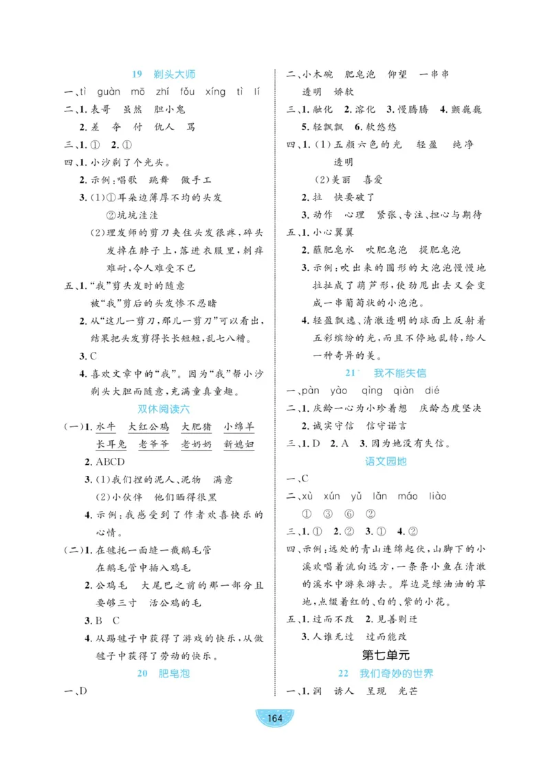 三（下）语文课时《黄冈名师天天练》_三年级上下册资料_小学三年级学习资料-25年更新版_3-02、小学三年级语文下册_3-2-2、练习题、作业、试题、试卷_课时练