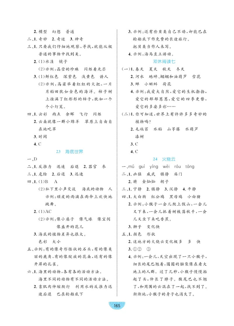 三（下）语文课时《黄冈名师天天练》_三年级上下册资料_小学三年级学习资料-25年更新版_3-02、小学三年级语文下册_3-2-2、练习题、作业、试题、试卷_课时练
