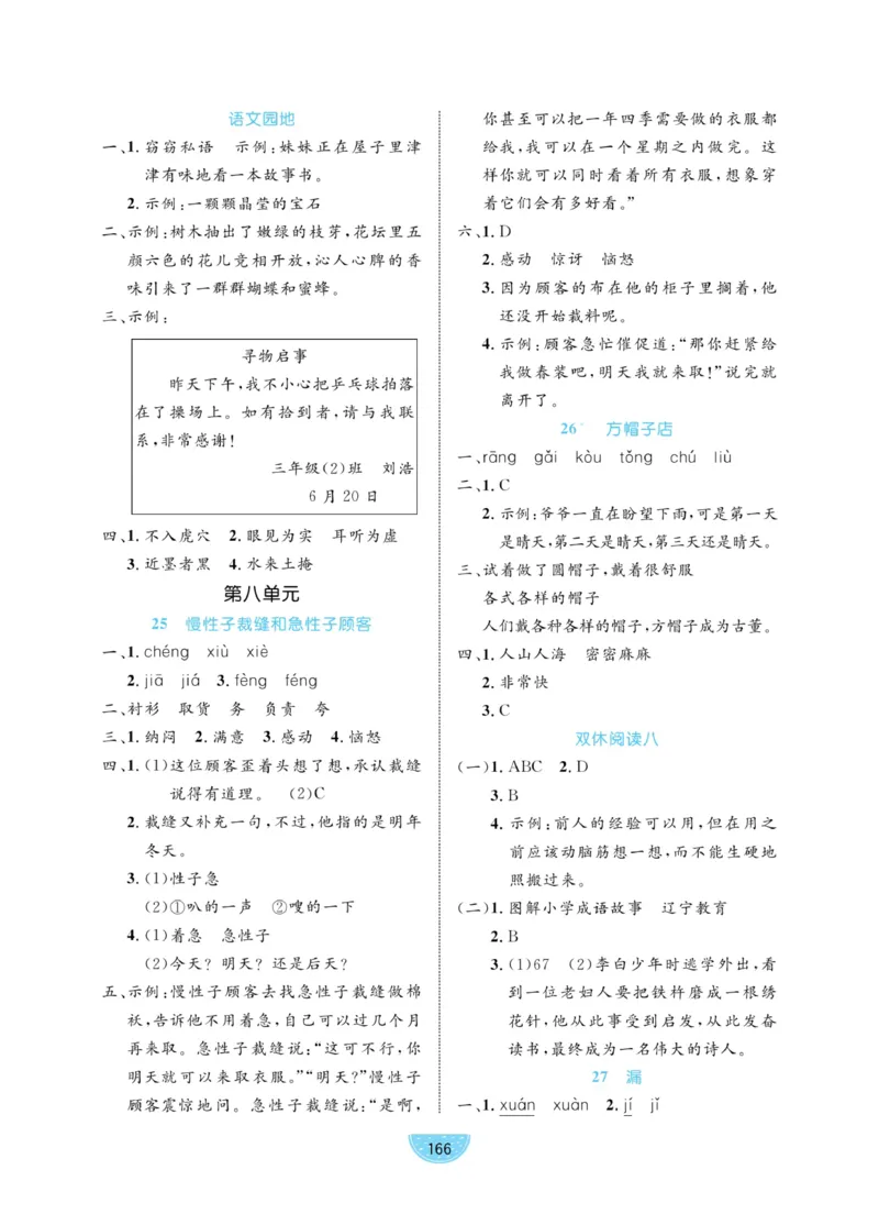 三（下）语文课时《黄冈名师天天练》_三年级上下册资料_小学三年级学习资料-25年更新版_3-02、小学三年级语文下册_3-2-2、练习题、作业、试题、试卷_课时练