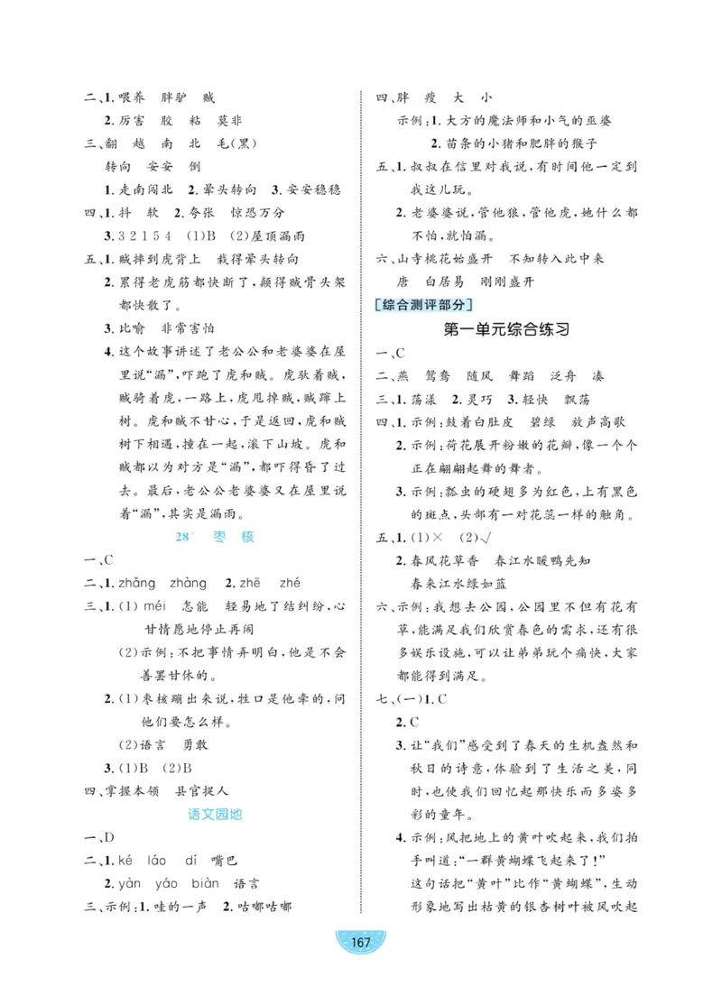 三（下）语文课时《黄冈名师天天练》_三年级上下册资料_小学三年级学习资料-25年更新版_3-02、小学三年级语文下册_3-2-2、练习题、作业、试题、试卷_课时练