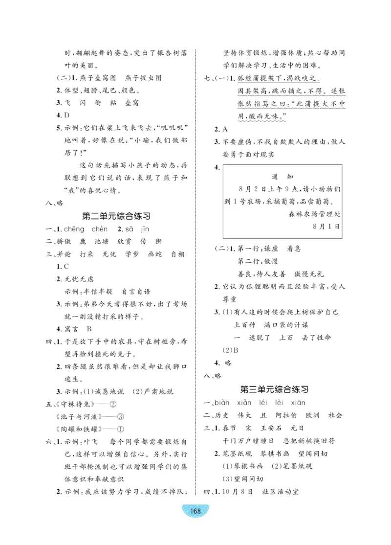 三（下）语文课时《黄冈名师天天练》_三年级上下册资料_小学三年级学习资料-25年更新版_3-02、小学三年级语文下册_3-2-2、练习题、作业、试题、试卷_课时练