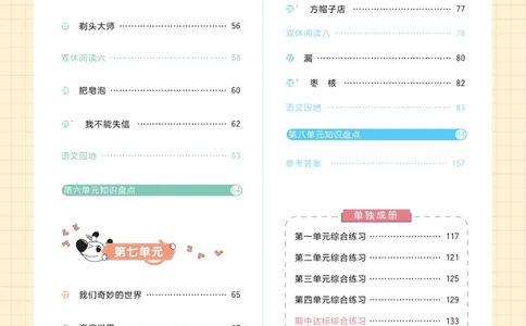 三（下）语文课时《黄冈名师天天练》_三年级上下册资料_小学三年级学习资料-25年更新版_3-02、小学三年级语文下册_3-2-2、练习题、作业、试题、试卷_课时练