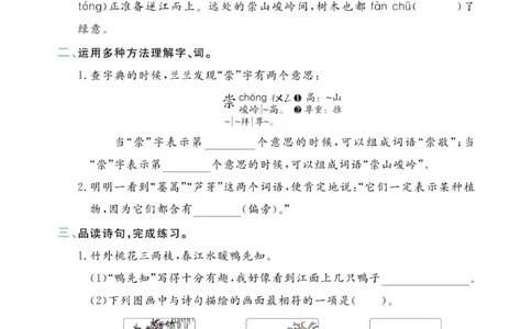 三（下）语文课时《黄冈名师天天练》_三年级上下册资料_小学三年级学习资料-25年更新版_3-02、小学三年级语文下册_3-2-2、练习题、作业、试题、试卷_课时练