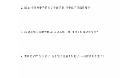 二年级上册典型题训练八：《表内除法》题型一至八（参考答案）_二年级上下册资料_小学二年级学习资料-25年更新版_2-03、小学二年级数学上册_2-3-2、练习题、作业、试题、试卷_通用