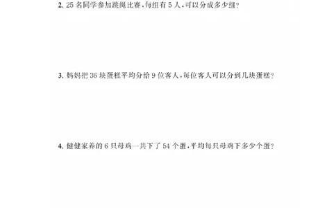 二年级上册典型题训练八：《表内除法》题型一至八（参考答案）_二年级上下册资料_小学二年级学习资料-25年更新版_2-03、小学二年级数学上册_2-3-2、练习题、作业、试题、试卷_通用