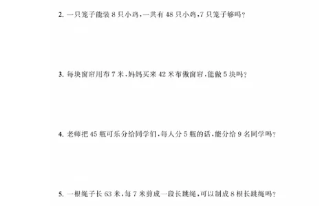 二年级上册典型题训练八：《表内除法》题型一至八（参考答案）_二年级上下册资料_小学二年级学习资料-25年更新版_2-03、小学二年级数学上册_2-3-2、练习题、作业、试题、试卷_通用