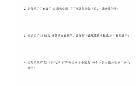 二年级上册典型题训练八：《表内除法》题型一至八（参考答案）_二年级上下册资料_小学二年级学习资料-25年更新版_2-03、小学二年级数学上册_2-3-2、练习题、作业、试题、试卷_通用