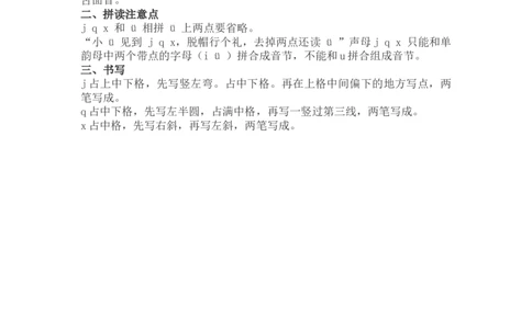 一（上）语文汉语拼音6《jqx》重点知识总结_一年级上下册资料_小学一年级学习资料-25年更新版_1-01、小学一年级语文上册_02、课时练习_语文一（上）每一课核心考点