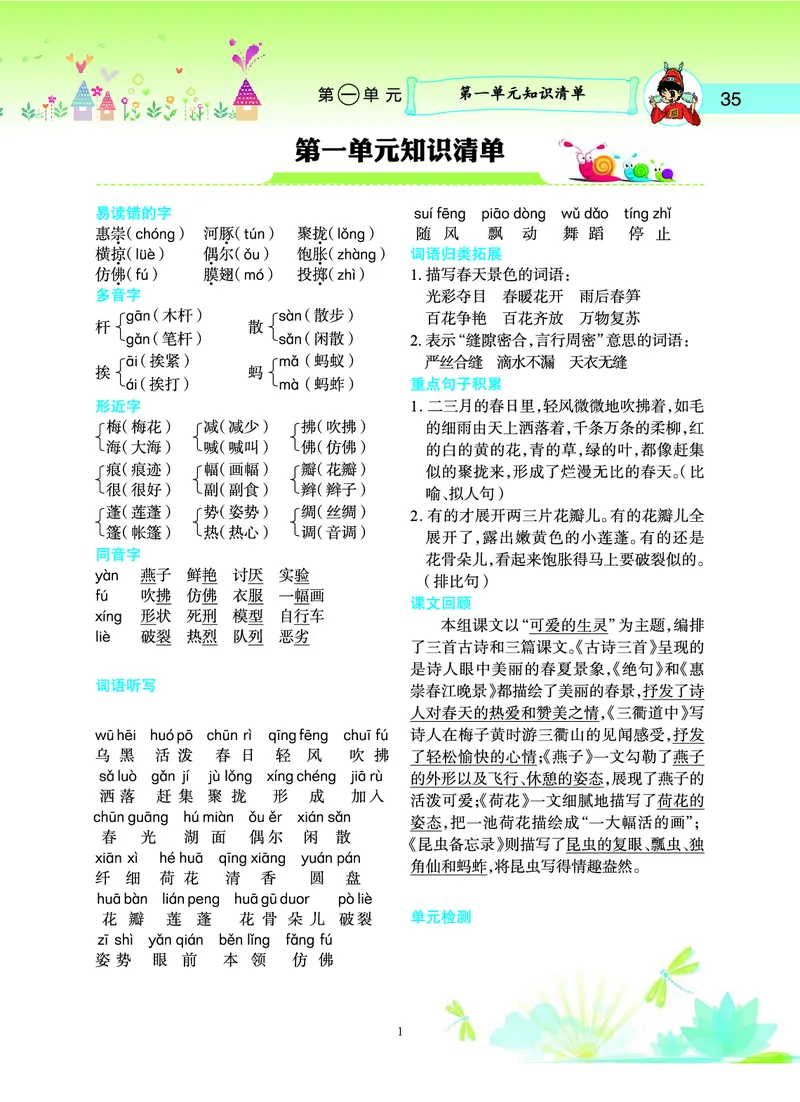 三年级下册语文单元知识清单_满分资料专属_三年级上下册资料_三年级下册小红书同款资料_三下语文
