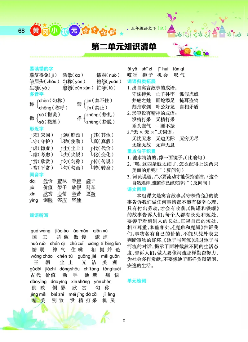 三年级下册语文单元知识清单_满分资料专属_三年级上下册资料_三年级下册小红书同款资料_三下语文