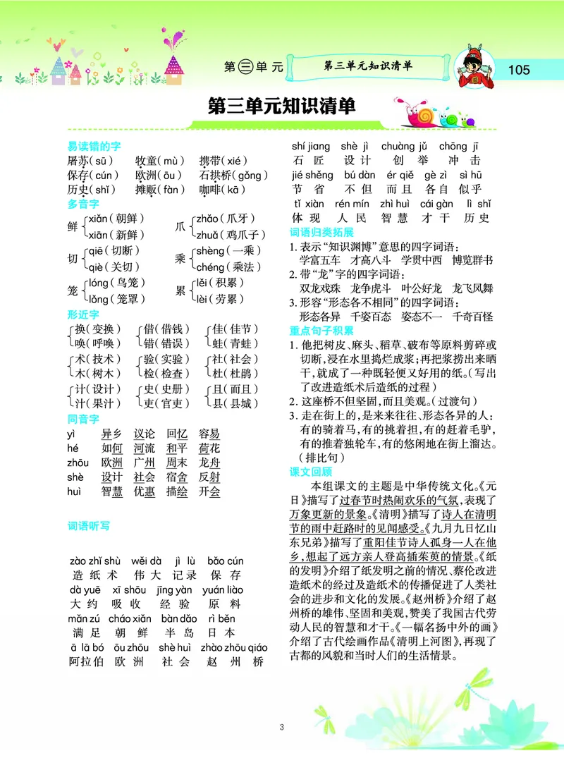 三年级下册语文单元知识清单_满分资料专属_三年级上下册资料_三年级下册小红书同款资料_三下语文