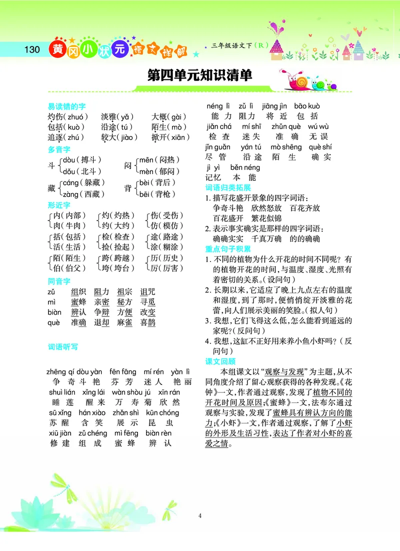 三年级下册语文单元知识清单_满分资料专属_三年级上下册资料_三年级下册小红书同款资料_三下语文