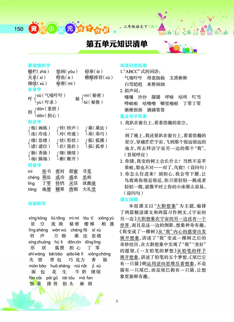 三年级下册语文单元知识清单_满分资料专属_三年级上下册资料_三年级下册小红书同款资料_三下语文
