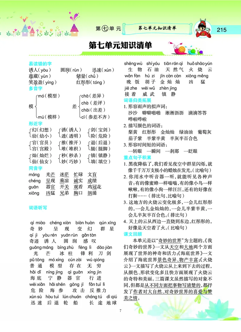 三年级下册语文单元知识清单_满分资料专属_三年级上下册资料_三年级下册小红书同款资料_三下语文