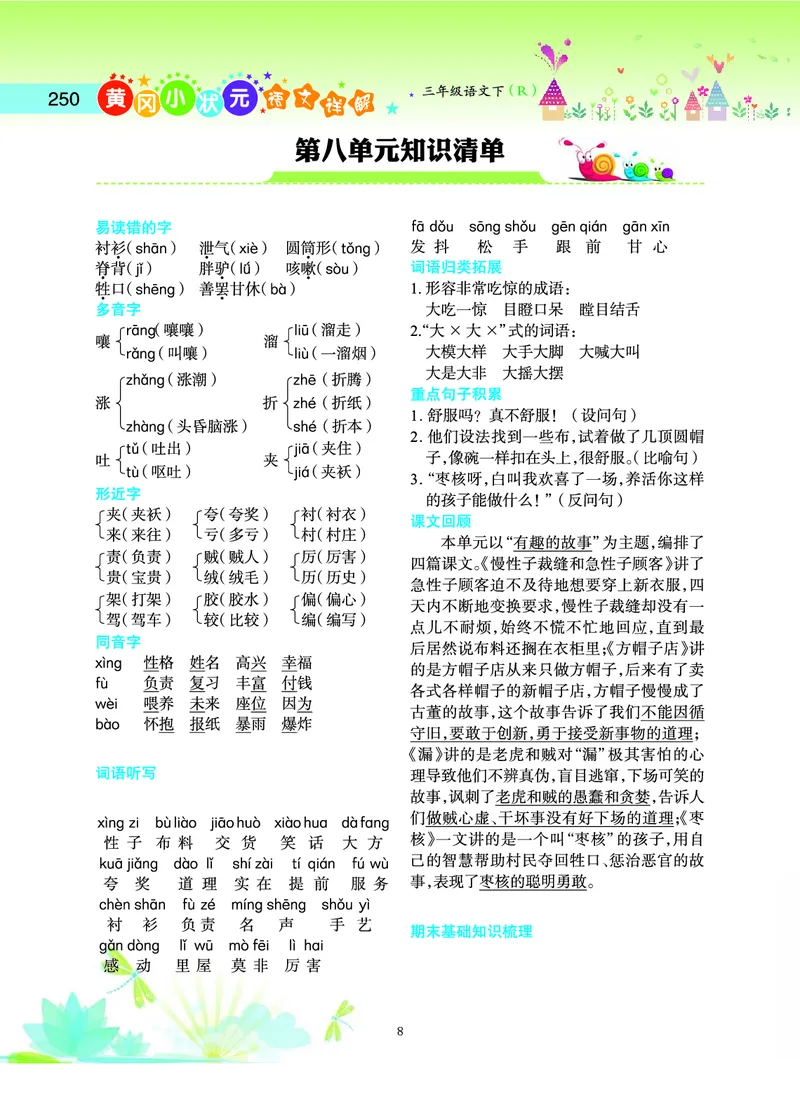 三年级下册语文单元知识清单_满分资料专属_三年级上下册资料_三年级下册小红书同款资料_三下语文