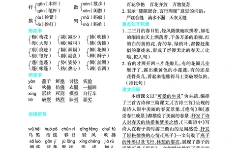 三年级下册语文单元知识清单_满分资料专属_三年级上下册资料_三年级下册小红书同款资料_三下语文