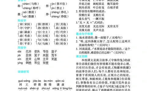 三年级下册语文单元知识清单_满分资料专属_三年级上下册资料_三年级下册小红书同款资料_三下语文