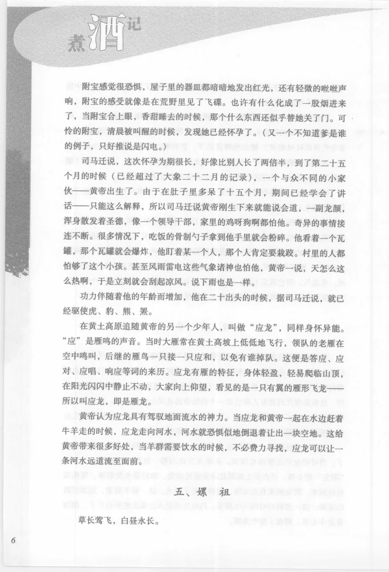 29.《煮酒记：踏歌行》[萧让编著][陕西人民出版社][978-7-224-08765-9][2009][P245]_t涯_《天涯神贴去水印纯干货收藏版-汇总版》天涯的干货[pdf]_天涯社区优质书籍