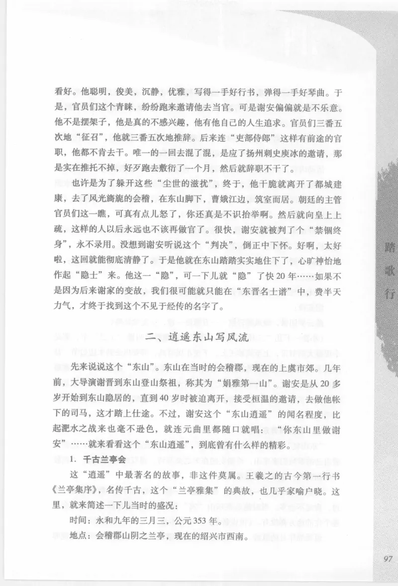 29.《煮酒记：踏歌行》[萧让编著][陕西人民出版社][978-7-224-08765-9][2009][P245]_t涯_《天涯神贴去水印纯干货收藏版-汇总版》天涯的干货[pdf]_天涯社区优质书籍