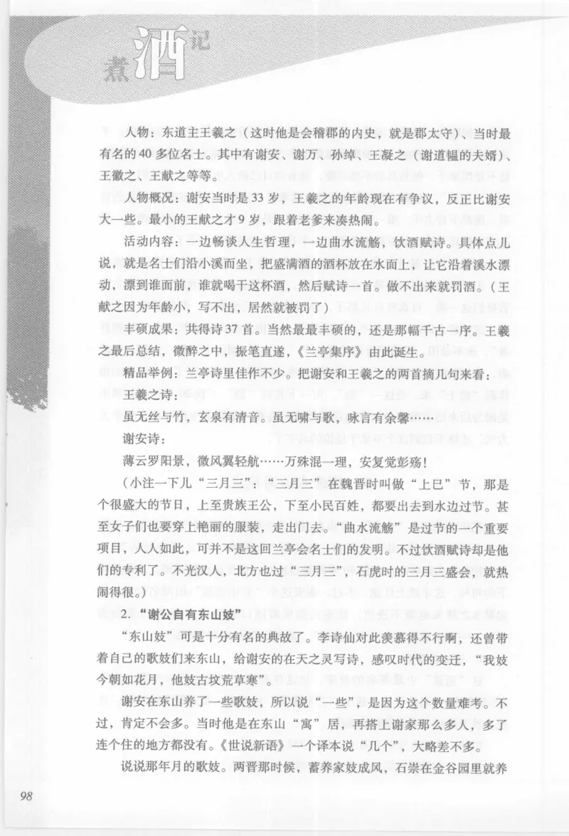 29.《煮酒记：踏歌行》[萧让编著][陕西人民出版社][978-7-224-08765-9][2009][P245]_t涯_《天涯神贴去水印纯干货收藏版-汇总版》天涯的干货[pdf]_天涯社区优质书籍