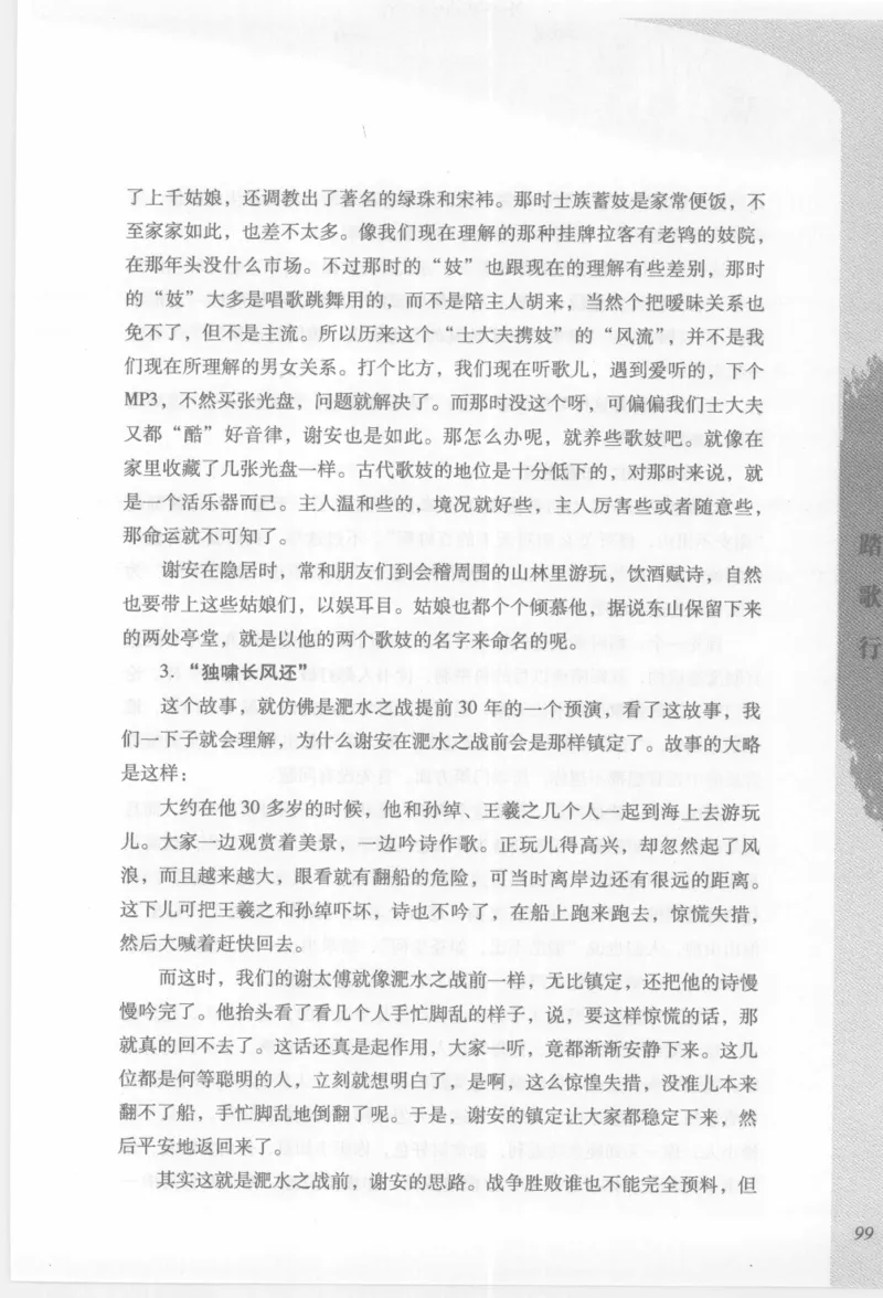 29.《煮酒记：踏歌行》[萧让编著][陕西人民出版社][978-7-224-08765-9][2009][P245]_t涯_《天涯神贴去水印纯干货收藏版-汇总版》天涯的干货[pdf]_天涯社区优质书籍