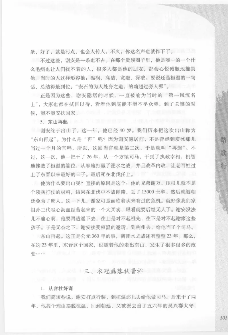 29.《煮酒记：踏歌行》[萧让编著][陕西人民出版社][978-7-224-08765-9][2009][P245]_t涯_《天涯神贴去水印纯干货收藏版-汇总版》天涯的干货[pdf]_天涯社区优质书籍