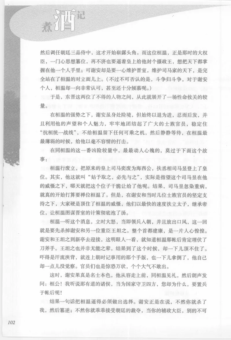 29.《煮酒记：踏歌行》[萧让编著][陕西人民出版社][978-7-224-08765-9][2009][P245]_t涯_《天涯神贴去水印纯干货收藏版-汇总版》天涯的干货[pdf]_天涯社区优质书籍