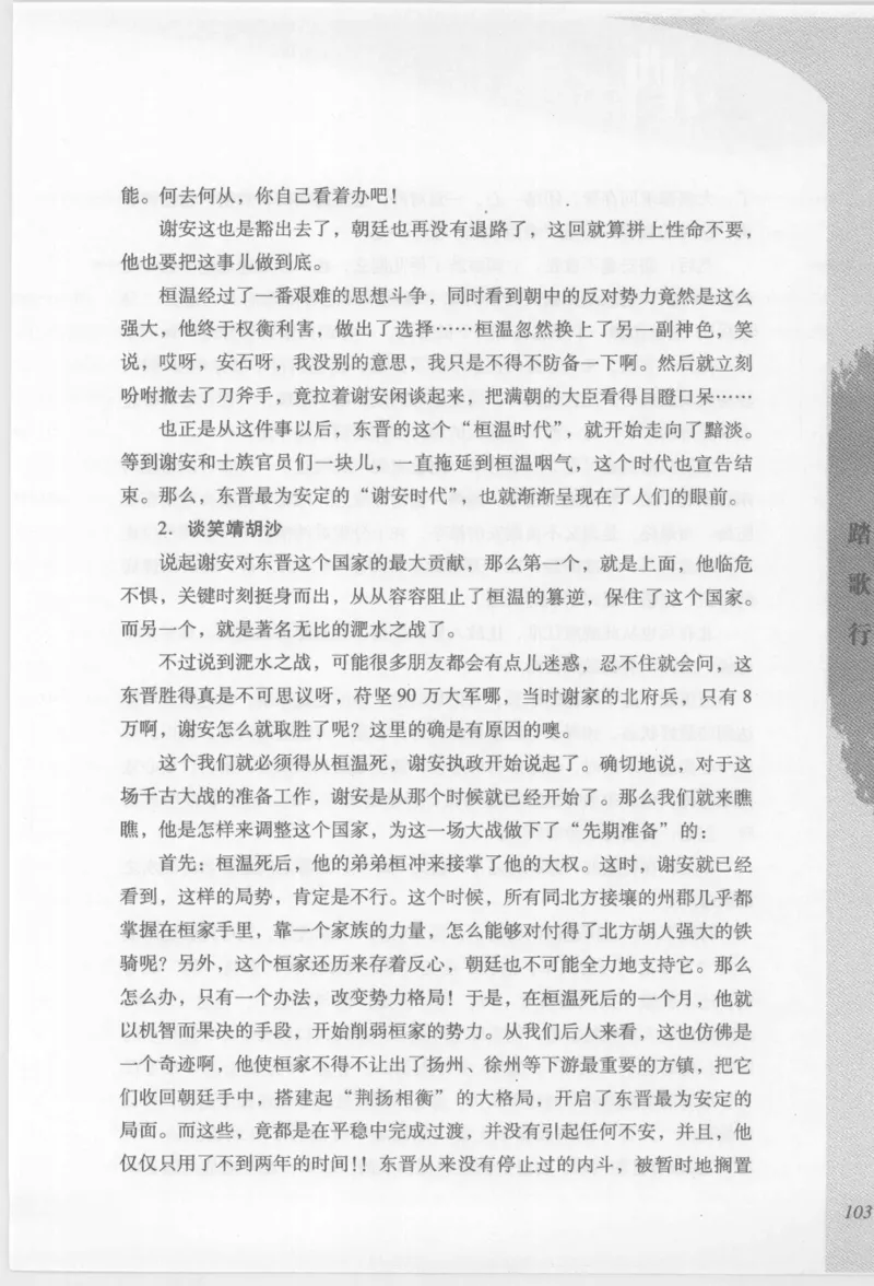 29.《煮酒记：踏歌行》[萧让编著][陕西人民出版社][978-7-224-08765-9][2009][P245]_t涯_《天涯神贴去水印纯干货收藏版-汇总版》天涯的干货[pdf]_天涯社区优质书籍