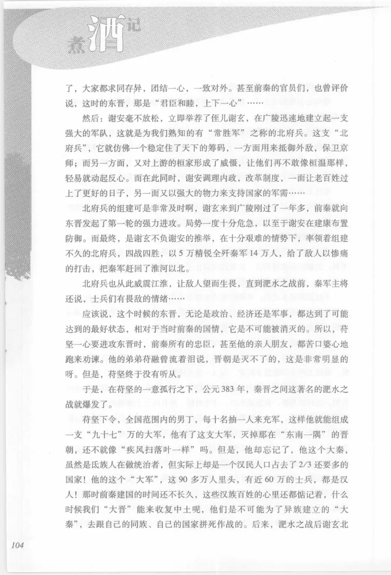 29.《煮酒记：踏歌行》[萧让编著][陕西人民出版社][978-7-224-08765-9][2009][P245]_t涯_《天涯神贴去水印纯干货收藏版-汇总版》天涯的干货[pdf]_天涯社区优质书籍