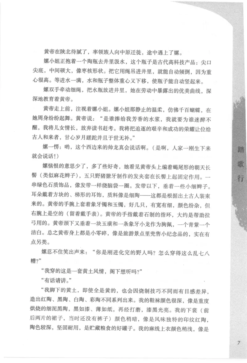 29.《煮酒记：踏歌行》[萧让编著][陕西人民出版社][978-7-224-08765-9][2009][P245]_t涯_《天涯神贴去水印纯干货收藏版-汇总版》天涯的干货[pdf]_天涯社区优质书籍