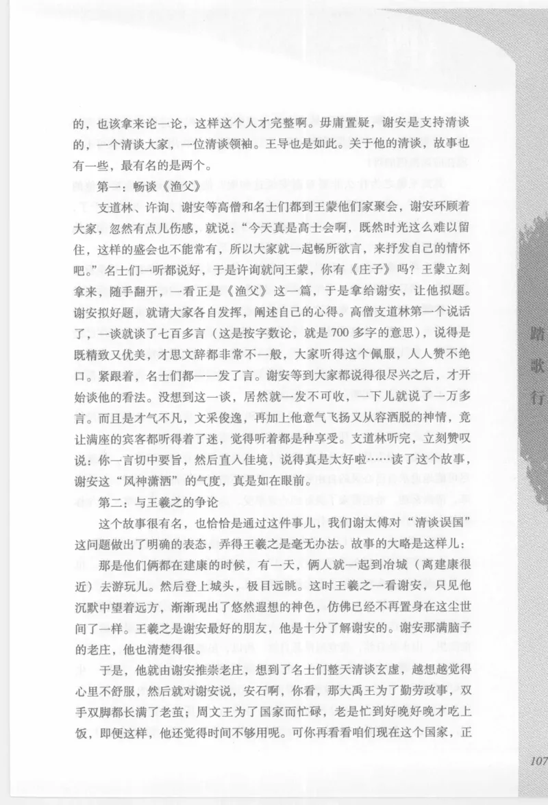 29.《煮酒记：踏歌行》[萧让编著][陕西人民出版社][978-7-224-08765-9][2009][P245]_t涯_《天涯神贴去水印纯干货收藏版-汇总版》天涯的干货[pdf]_天涯社区优质书籍