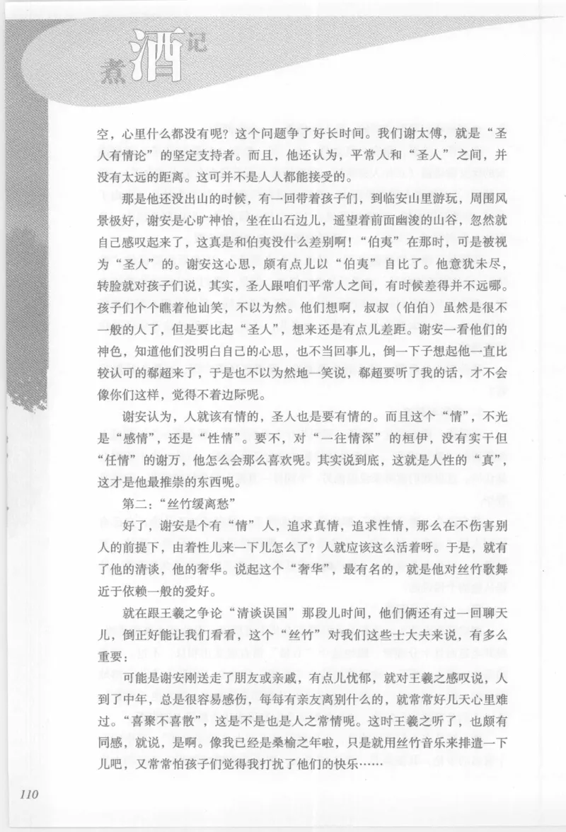 29.《煮酒记：踏歌行》[萧让编著][陕西人民出版社][978-7-224-08765-9][2009][P245]_t涯_《天涯神贴去水印纯干货收藏版-汇总版》天涯的干货[pdf]_天涯社区优质书籍